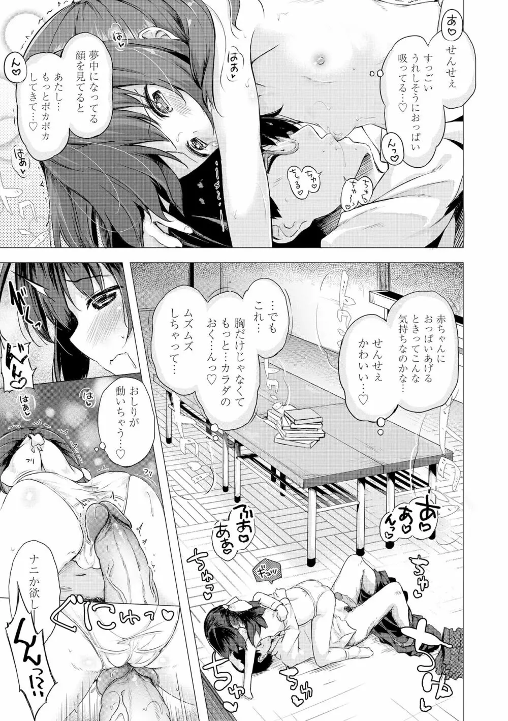 あなただけの果実 Page.161