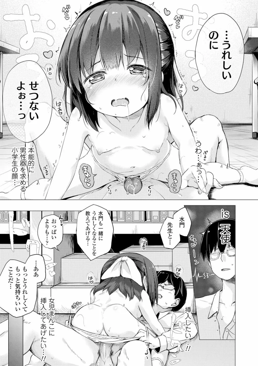 あなただけの果実 Page.163