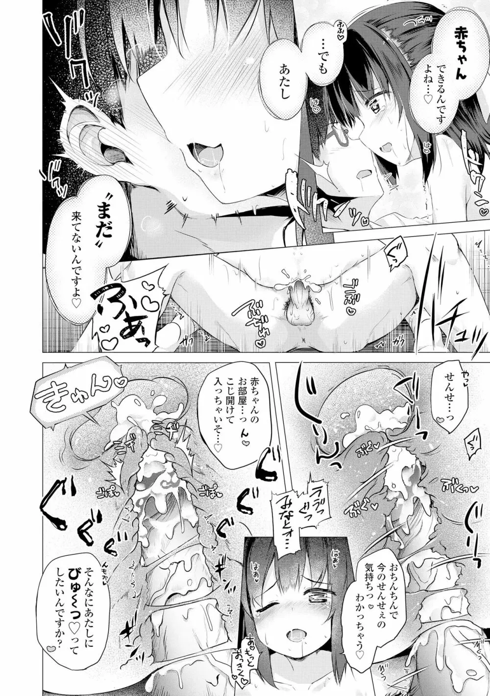 あなただけの果実 Page.170