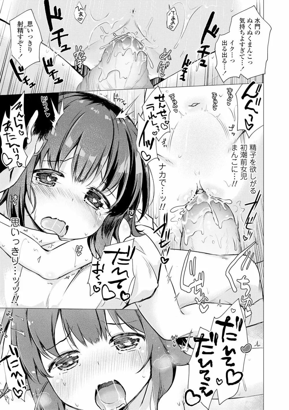 あなただけの果実 Page.175