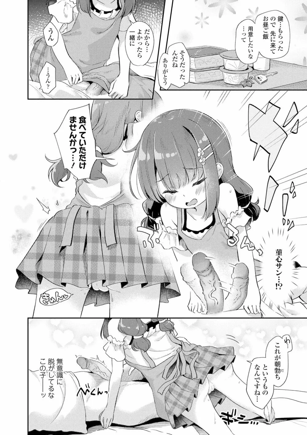 あなただけの果実 Page.32