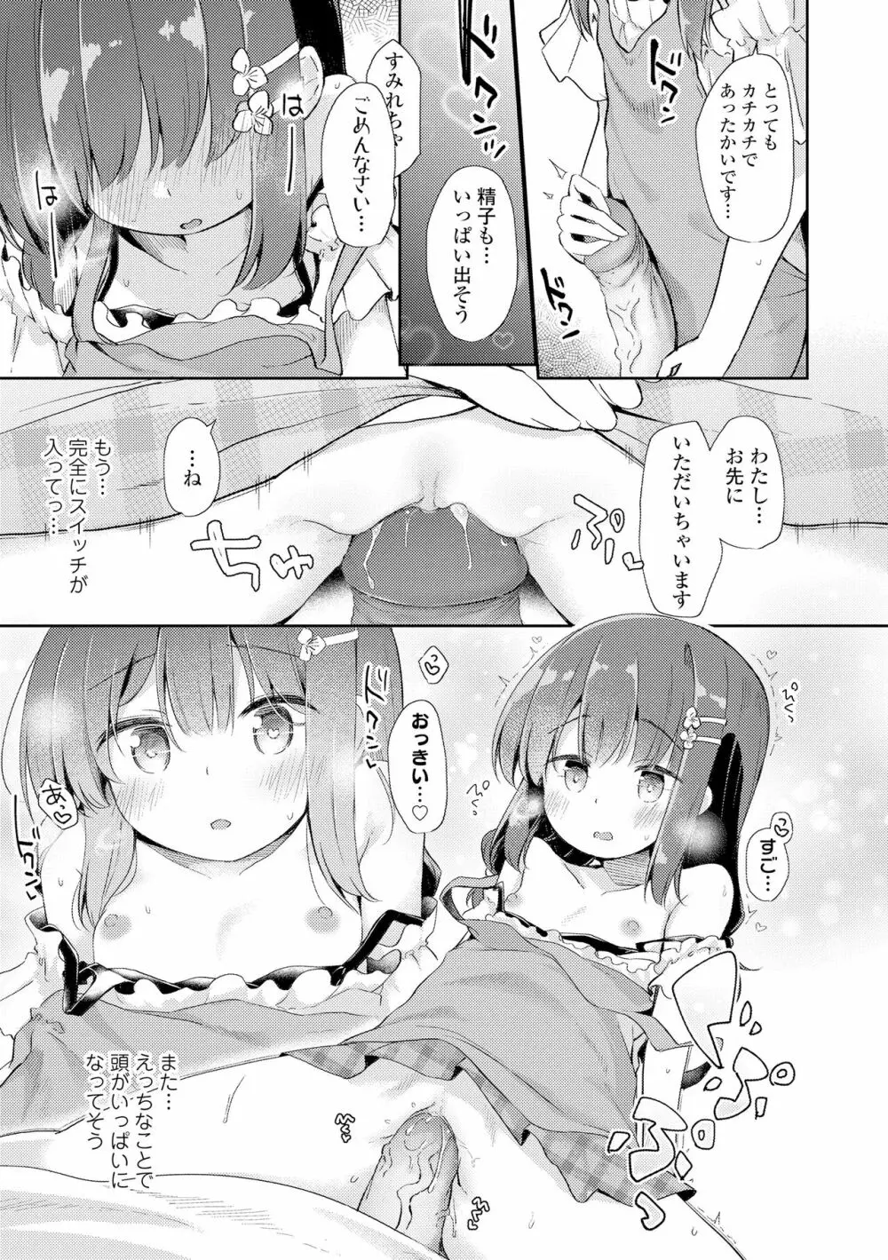 あなただけの果実 Page.33