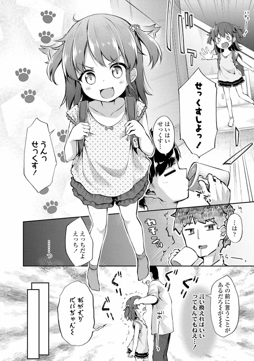 あなただけの果実 Page.42