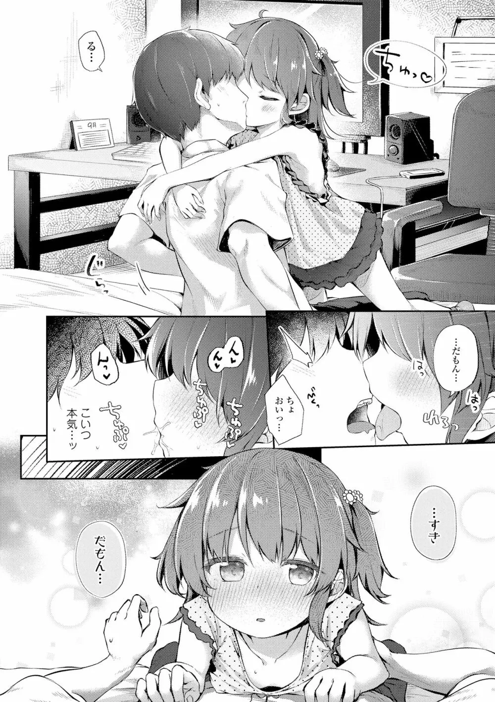 あなただけの果実 Page.44