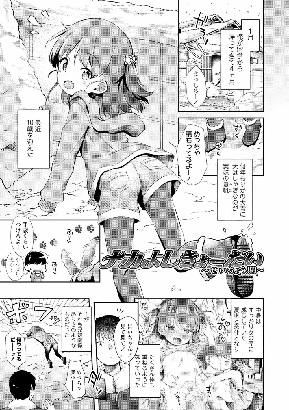 あなただけの果実 Page.59