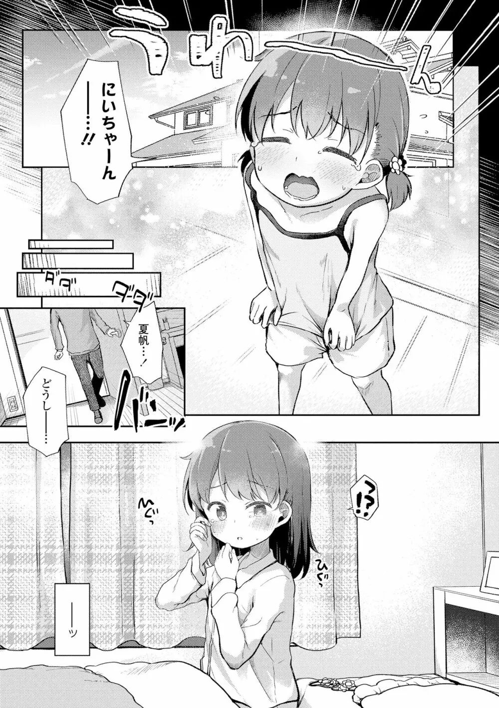 あなただけの果実 Page.63