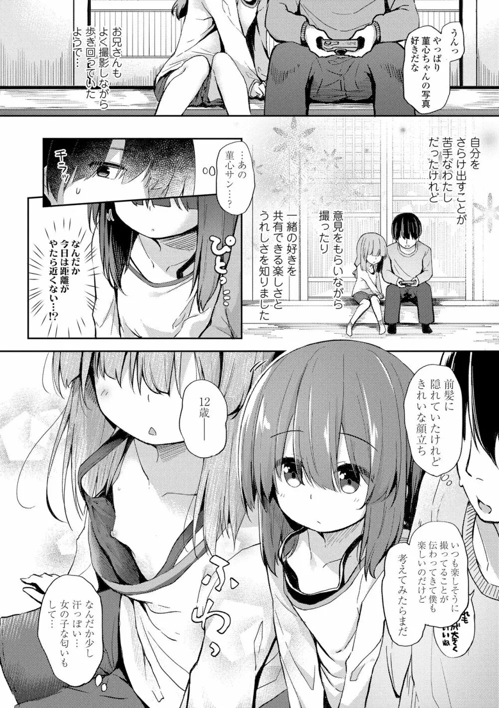 あなただけの果実 Page.8