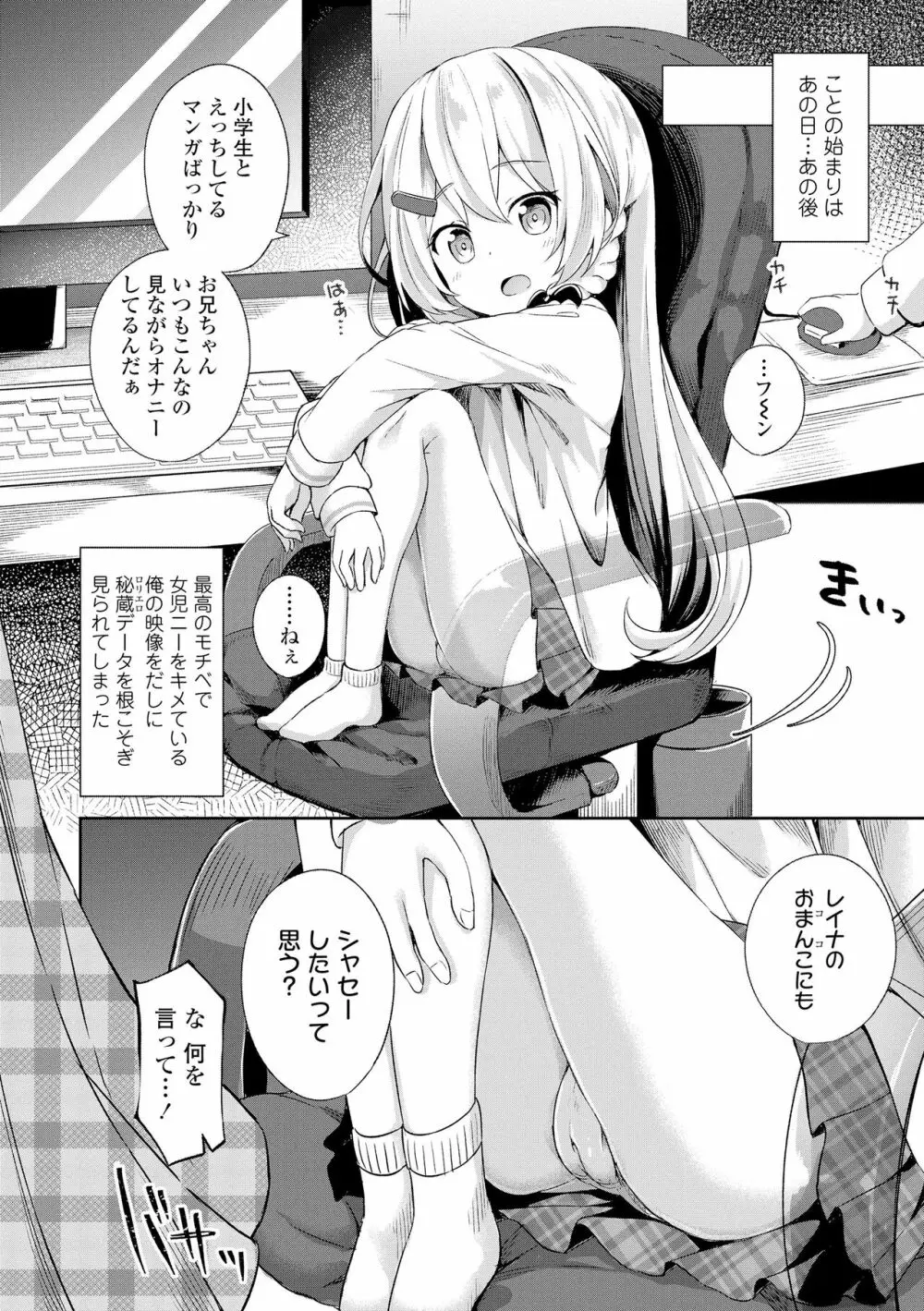 あなただけの果実 Page.90