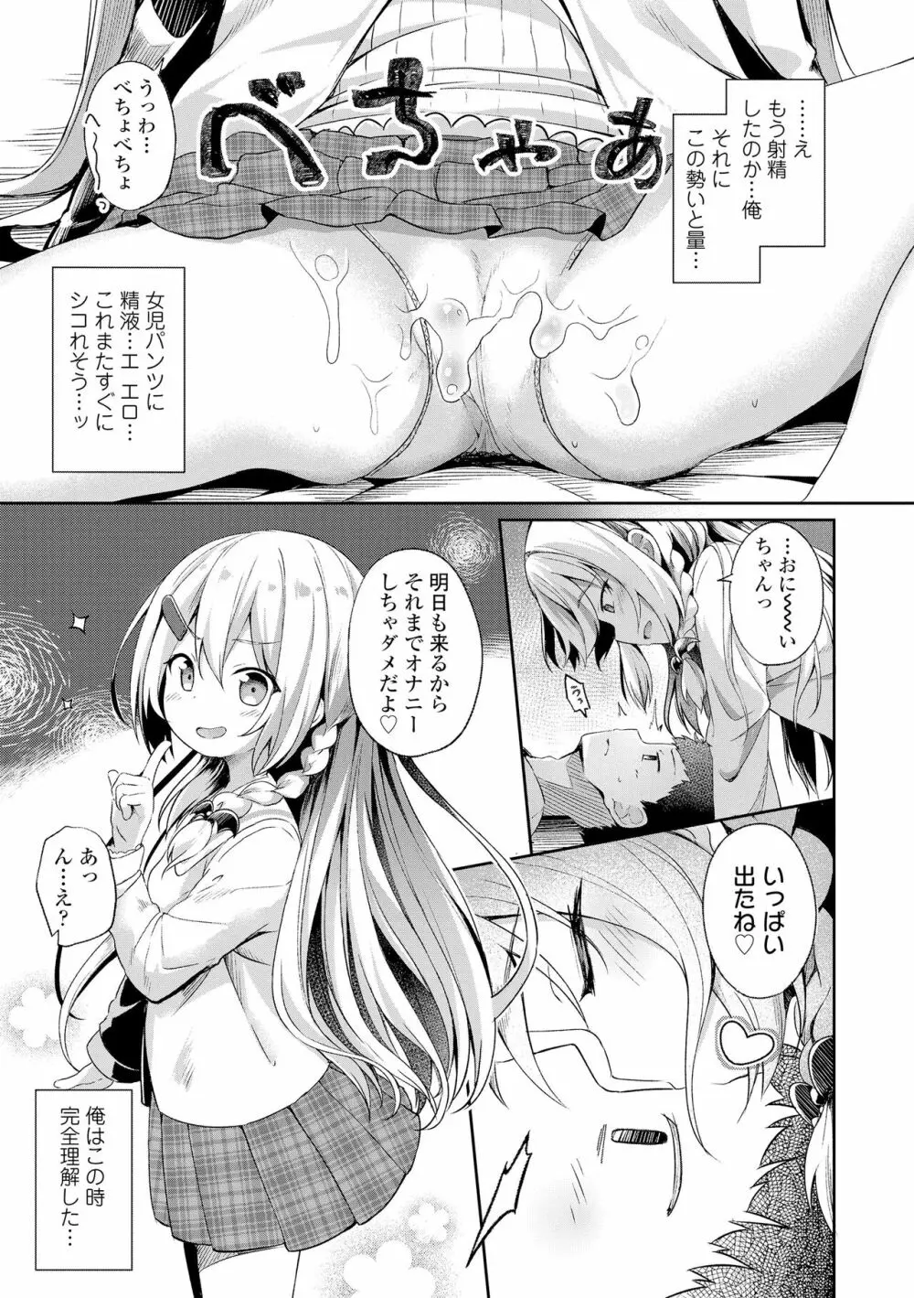 あなただけの果実 Page.93