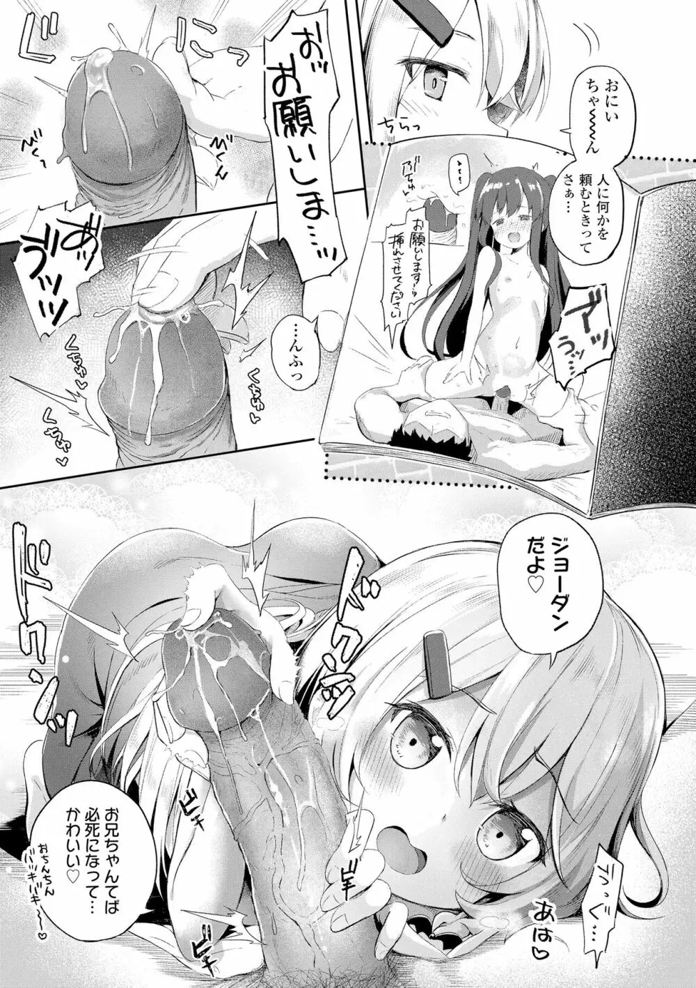 あなただけの果実 Page.97