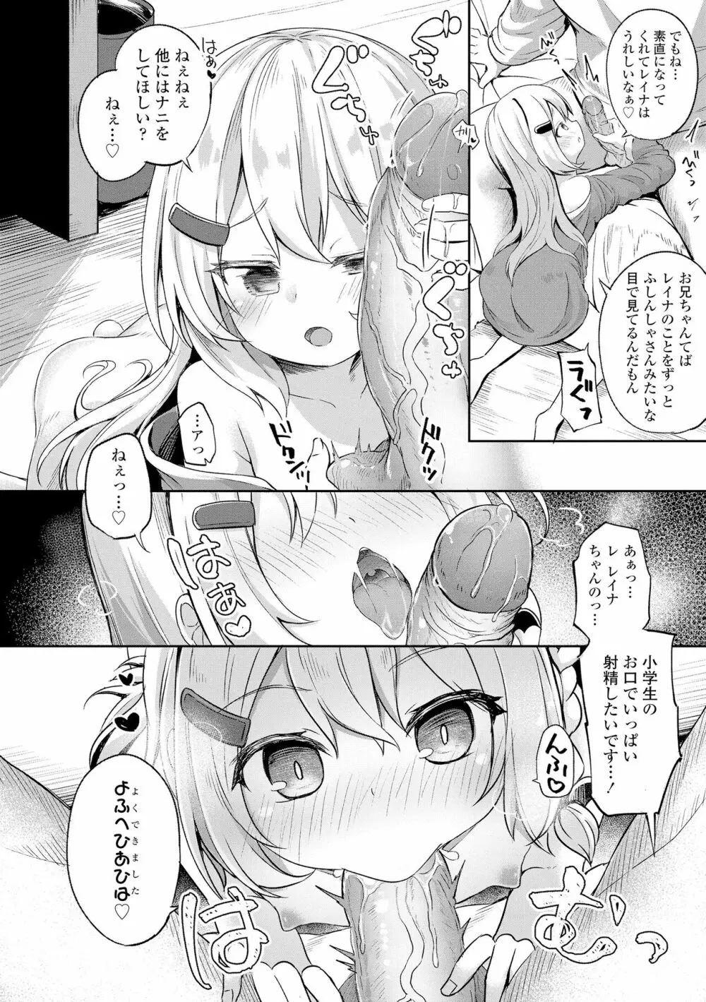 あなただけの果実 Page.98