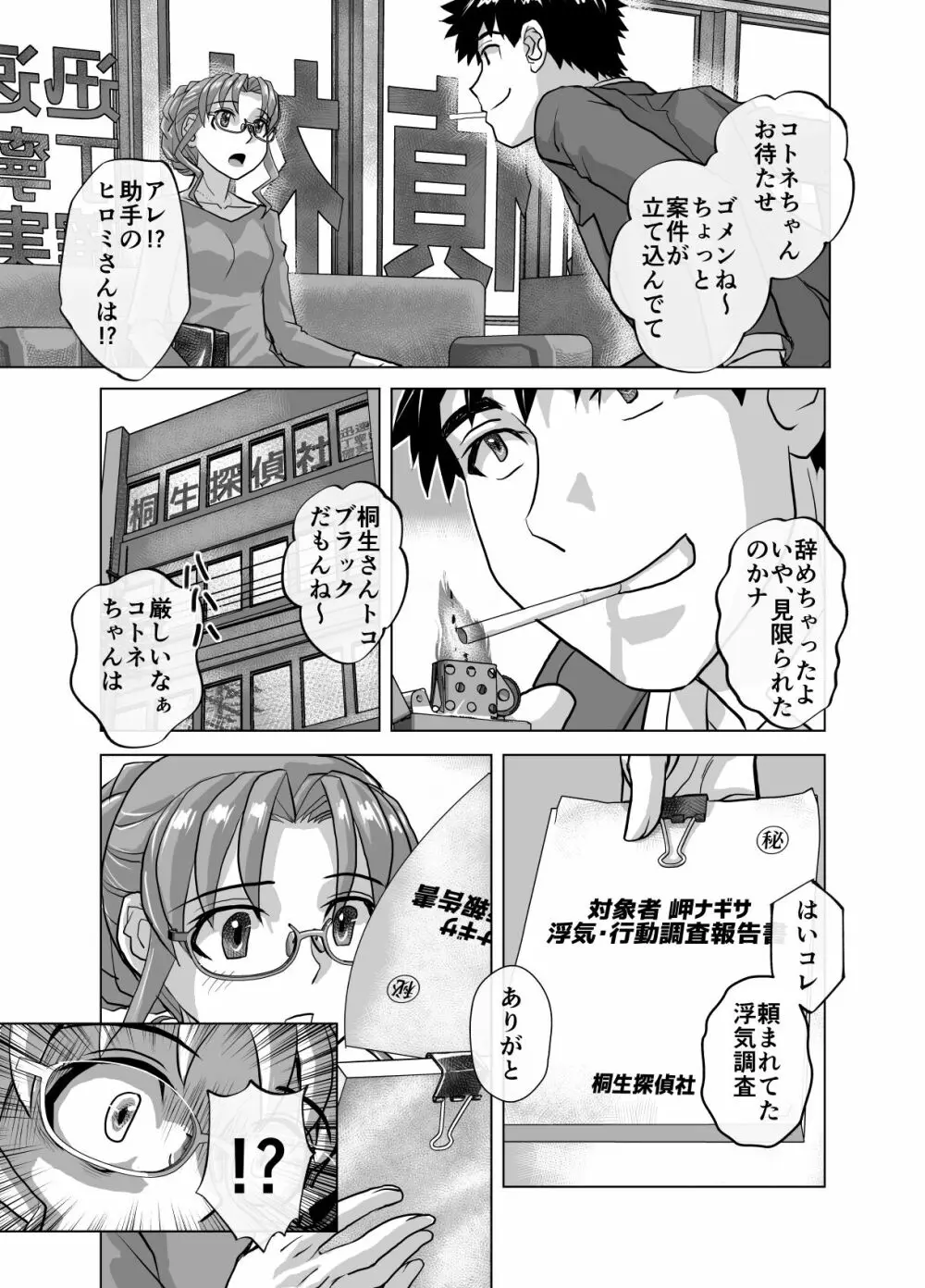 BEYOND～愛すべき彼方の人びと10 Page.11