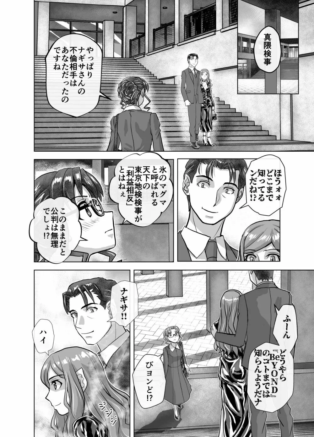 BEYOND～愛すべき彼方の人びと10 Page.12