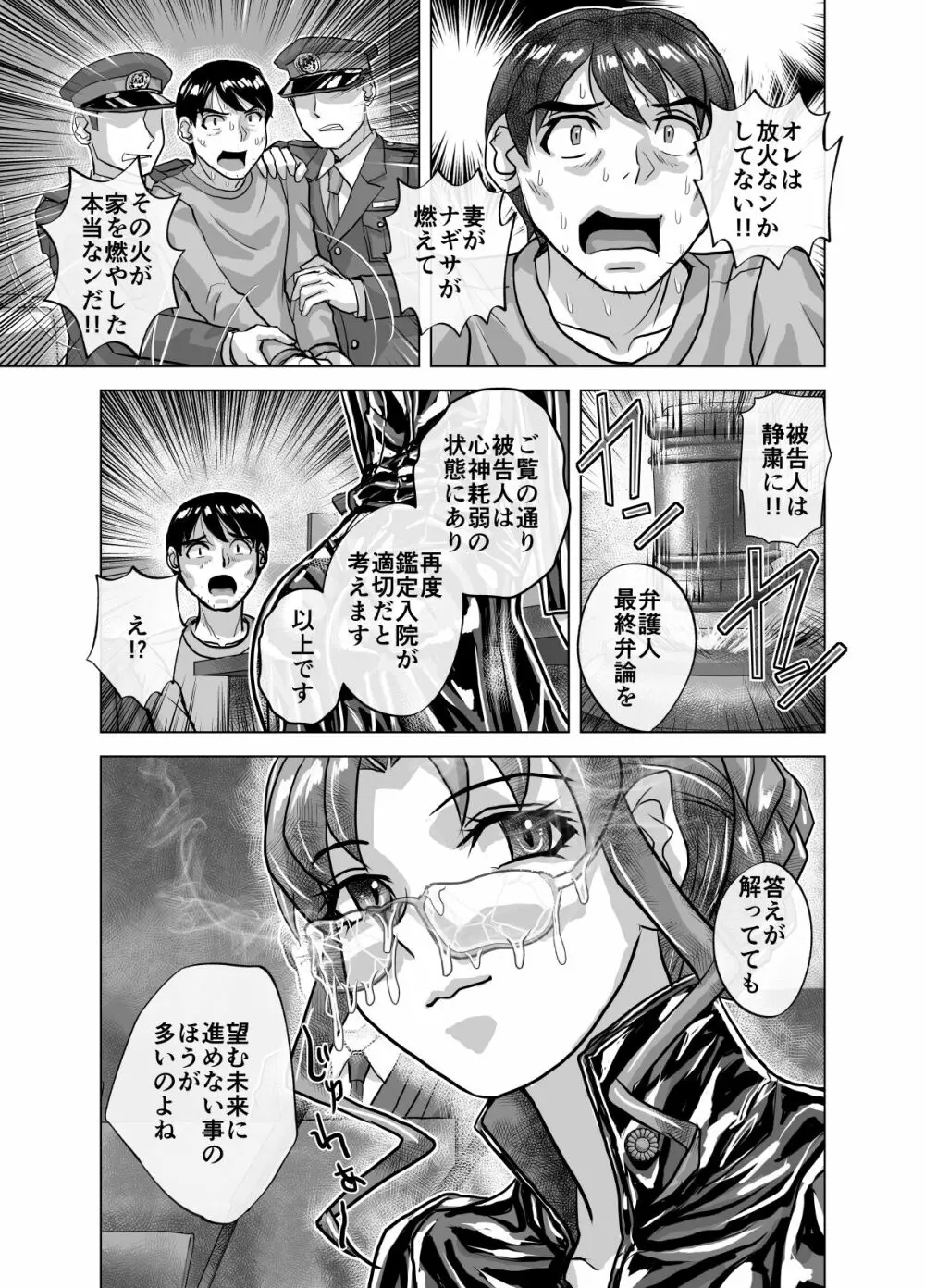 BEYOND～愛すべき彼方の人びと10 Page.15