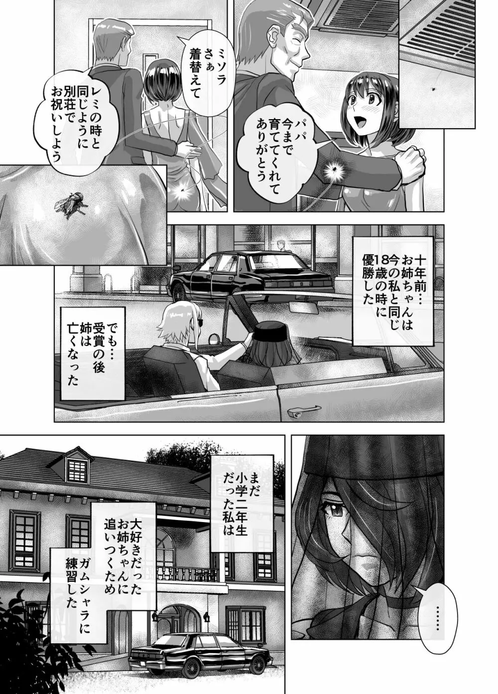 BEYOND～愛すべき彼方の人びと10 Page.21