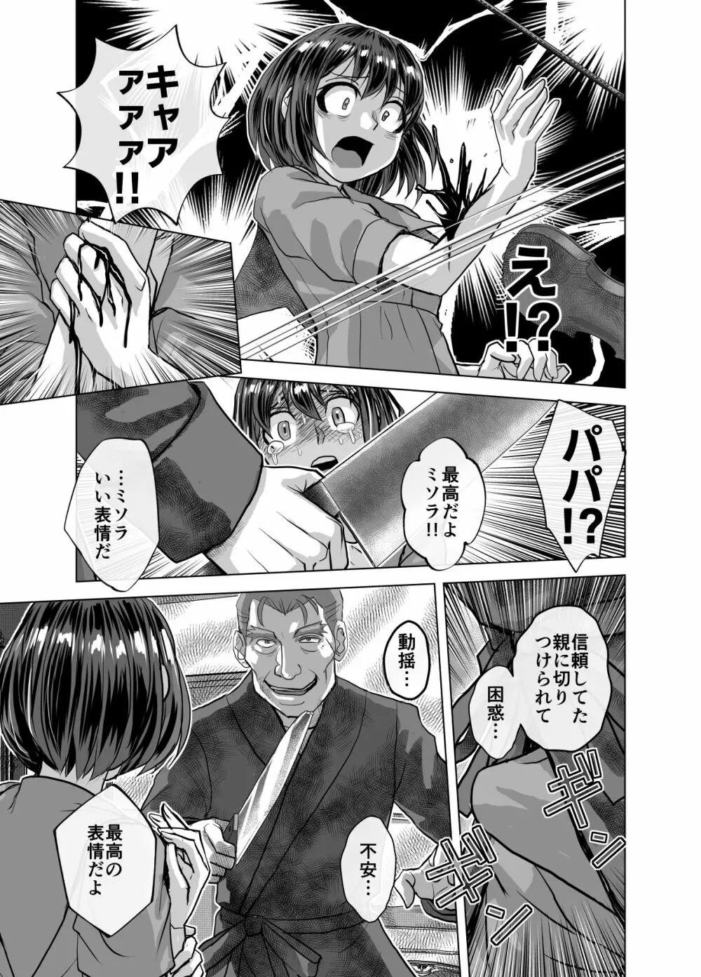 BEYOND～愛すべき彼方の人びと10 Page.23