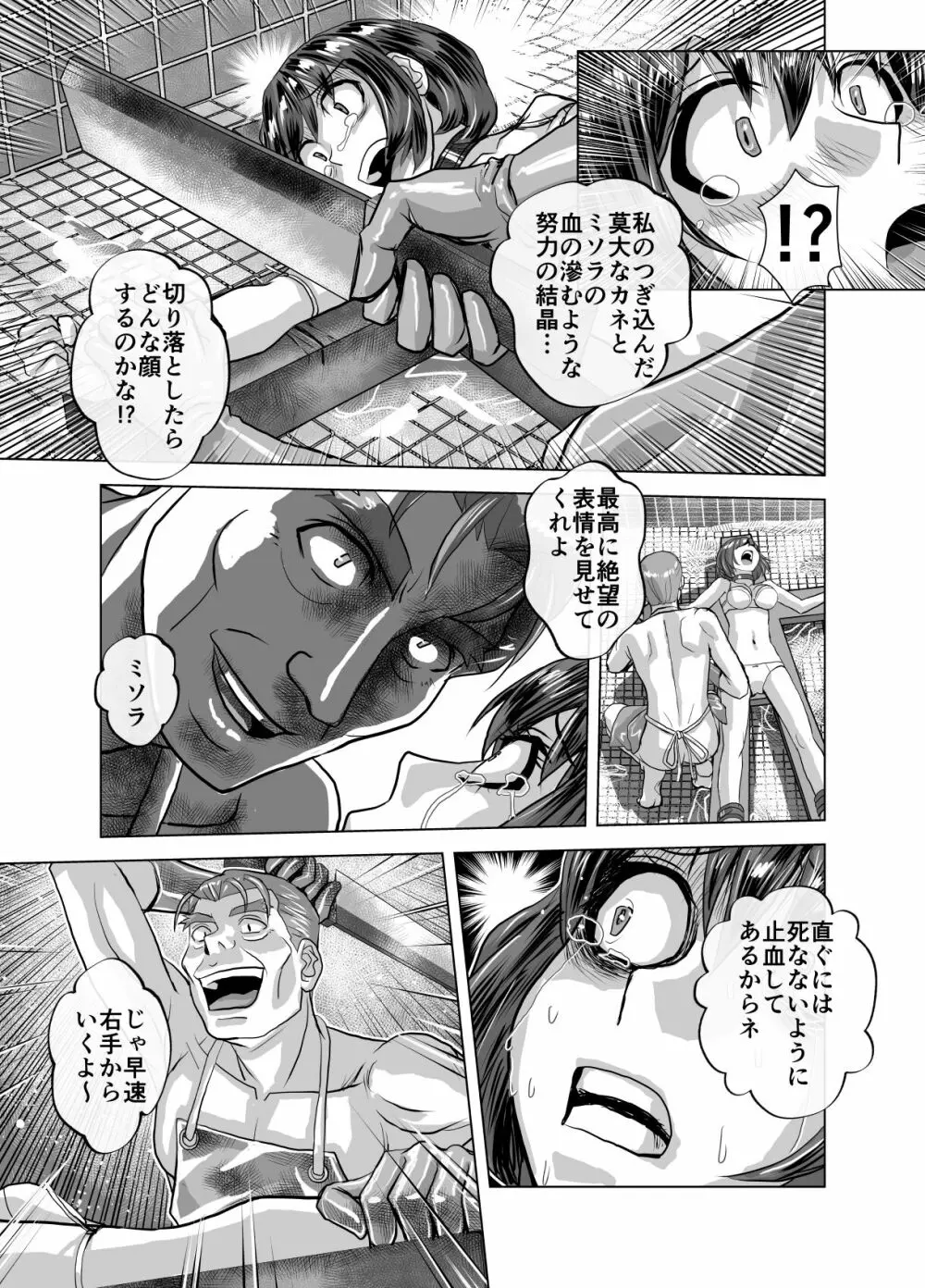 BEYOND～愛すべき彼方の人びと10 Page.25