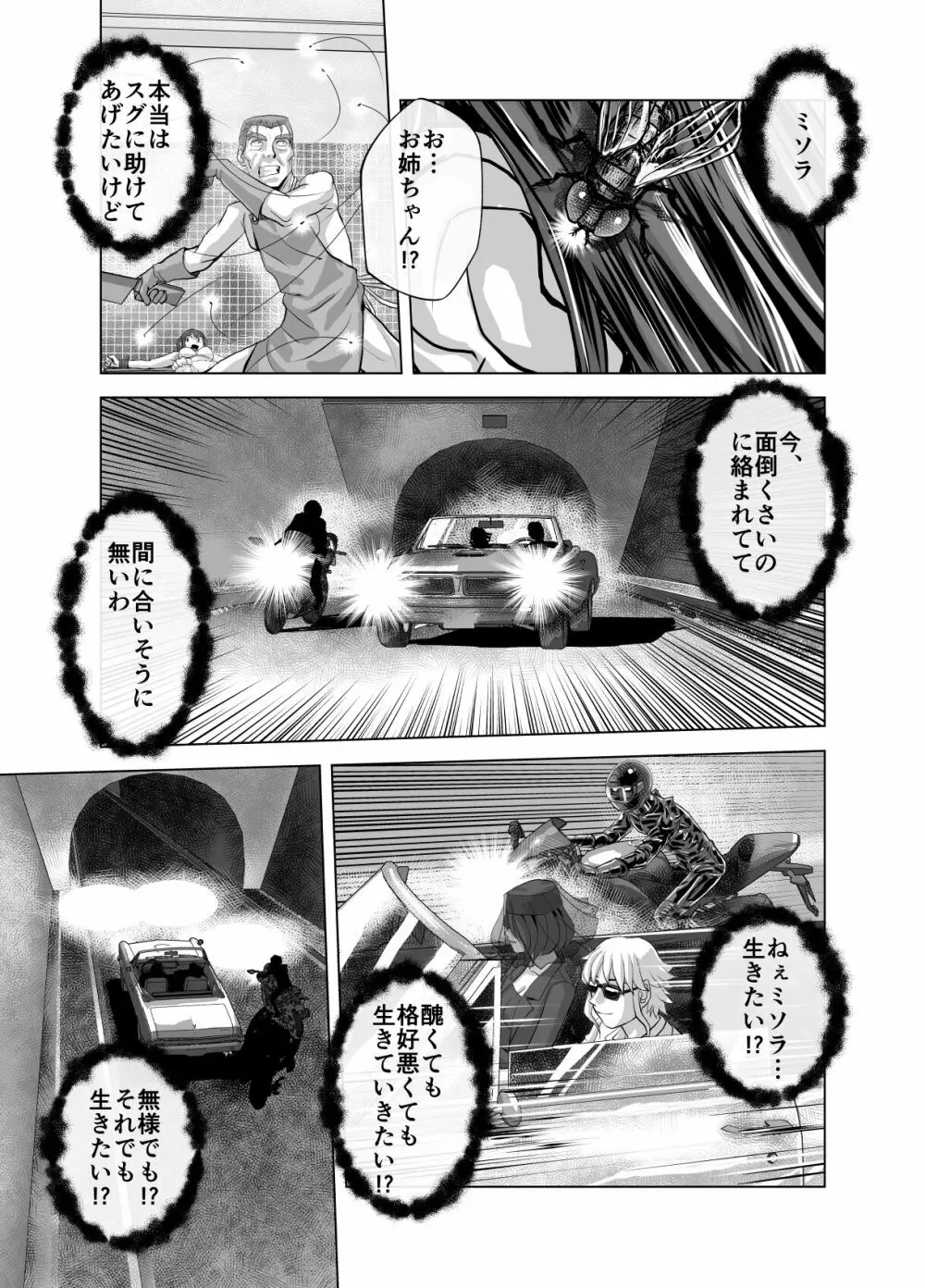 BEYOND～愛すべき彼方の人びと10 Page.27