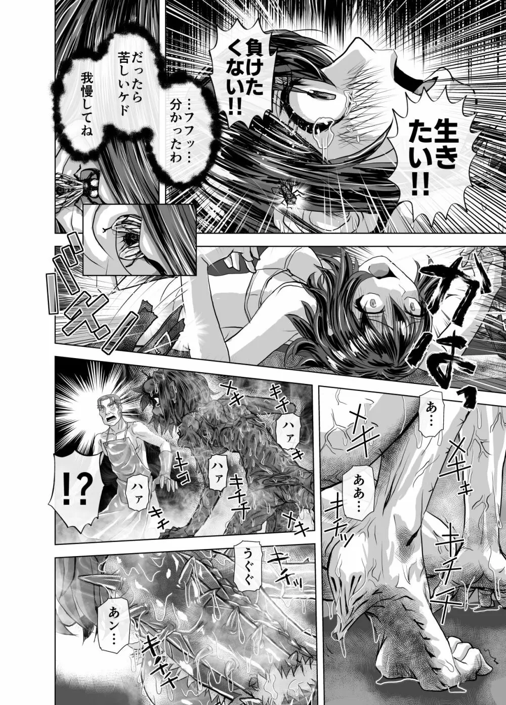 BEYOND～愛すべき彼方の人びと10 Page.28