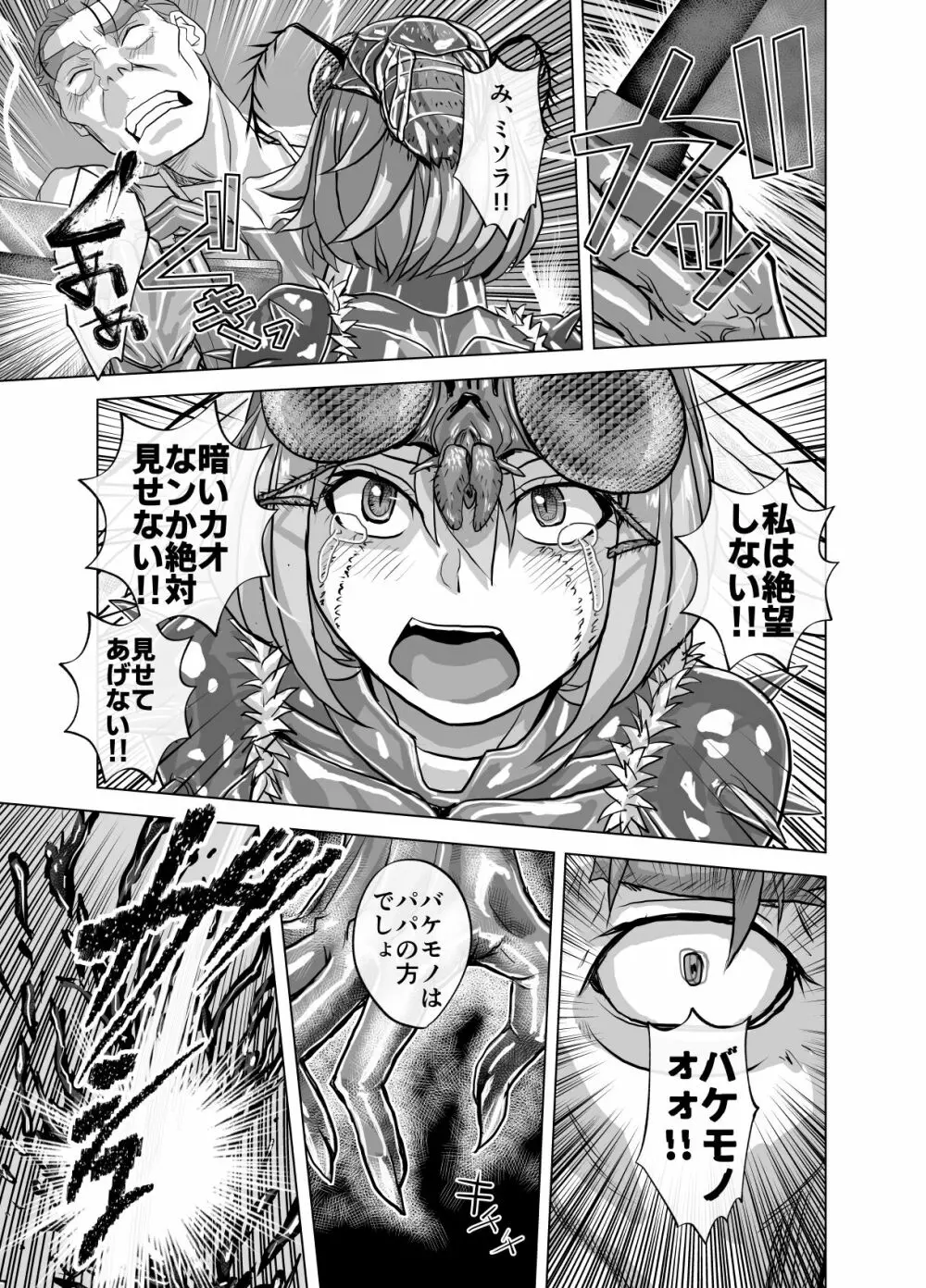 BEYOND～愛すべき彼方の人びと10 Page.29