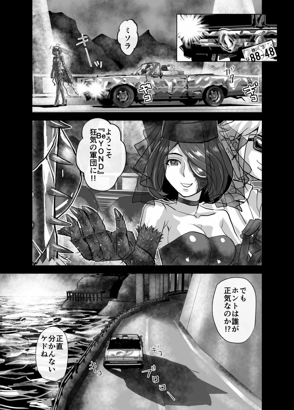 BEYOND～愛すべき彼方の人びと10 Page.31