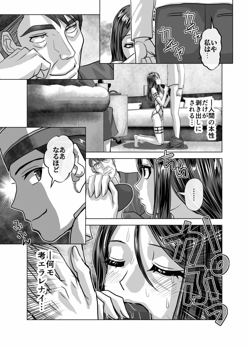 BEYOND～愛すべき彼方の人びと10 Page.37