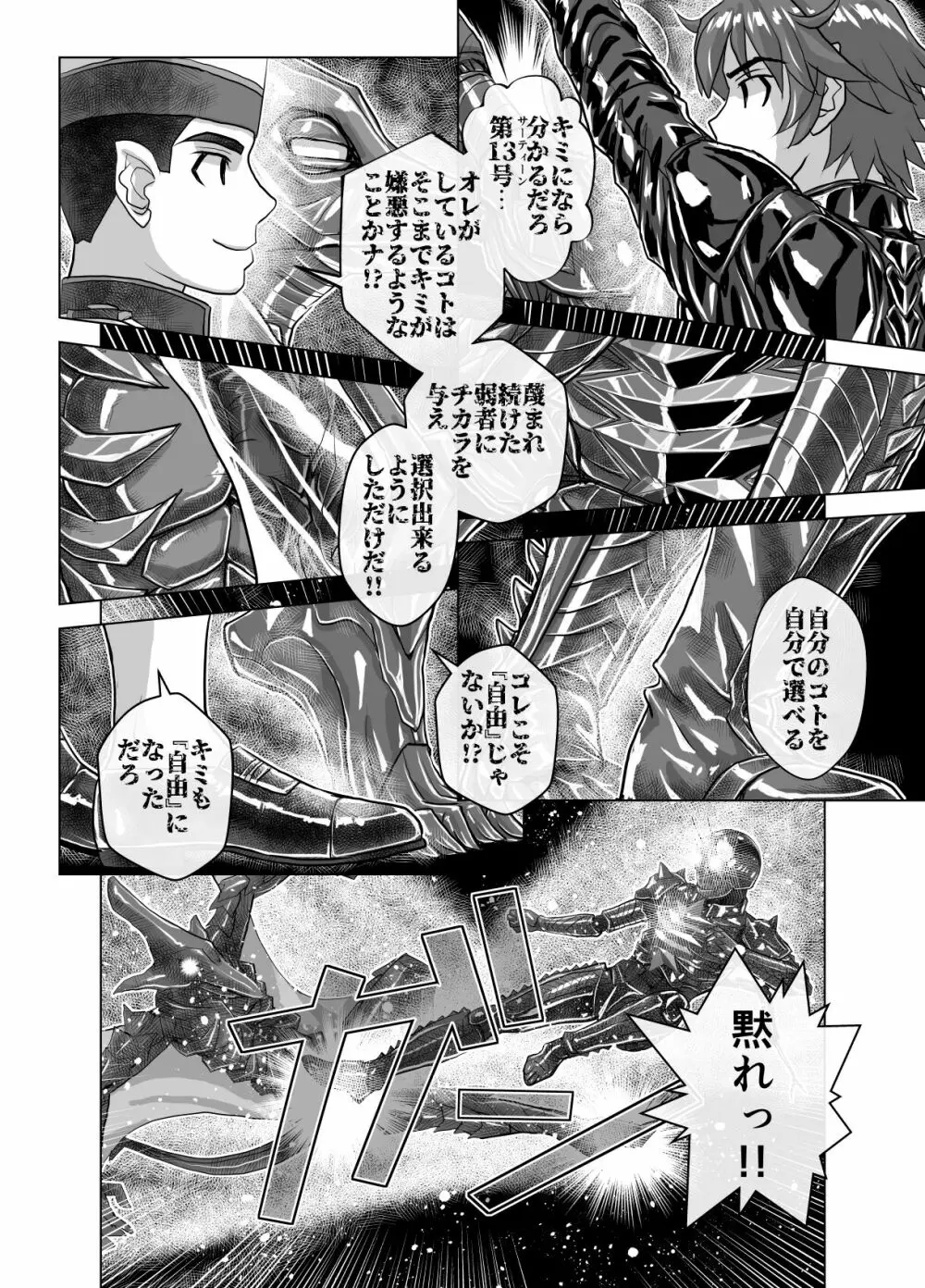 BEYOND～愛すべき彼方の人びと10 Page.42