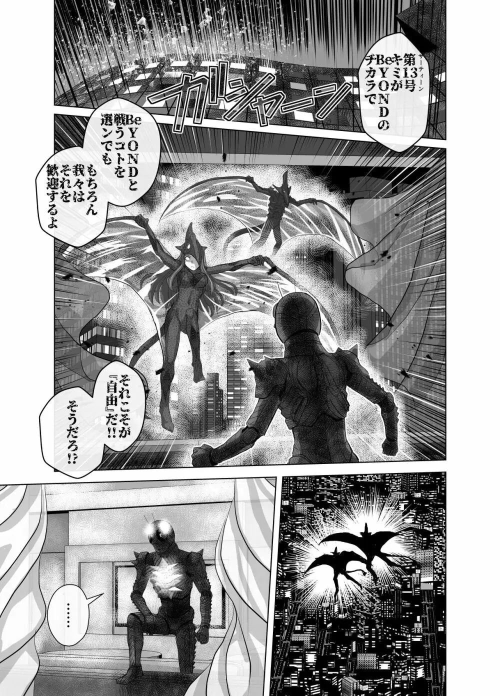 BEYOND～愛すべき彼方の人びと10 Page.43