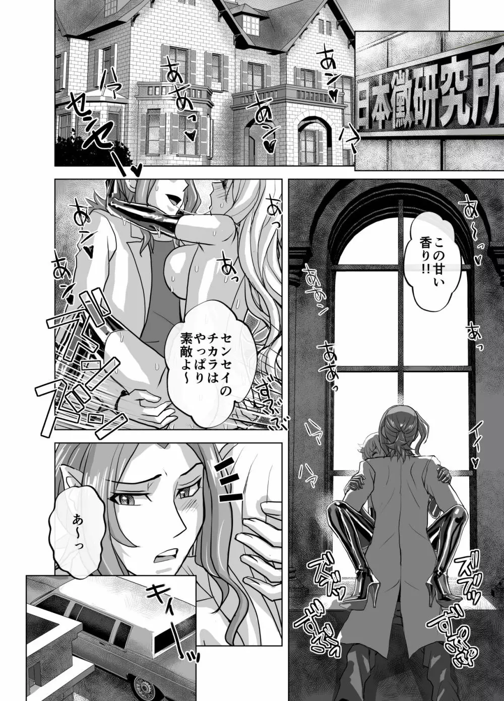 BEYOND～愛すべき彼方の人びと10 Page.48