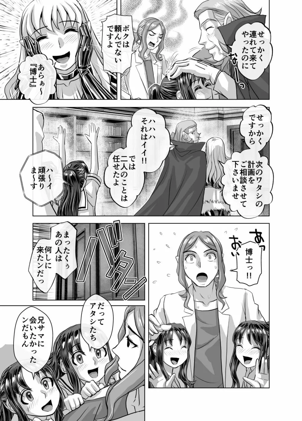 BEYOND～愛すべき彼方の人びと10 Page.51