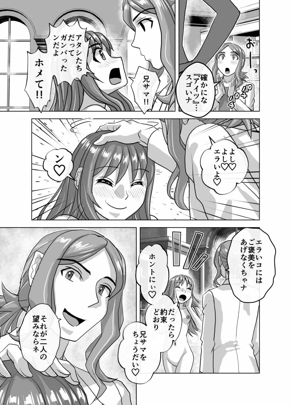 BEYOND～愛すべき彼方の人びと10 Page.55