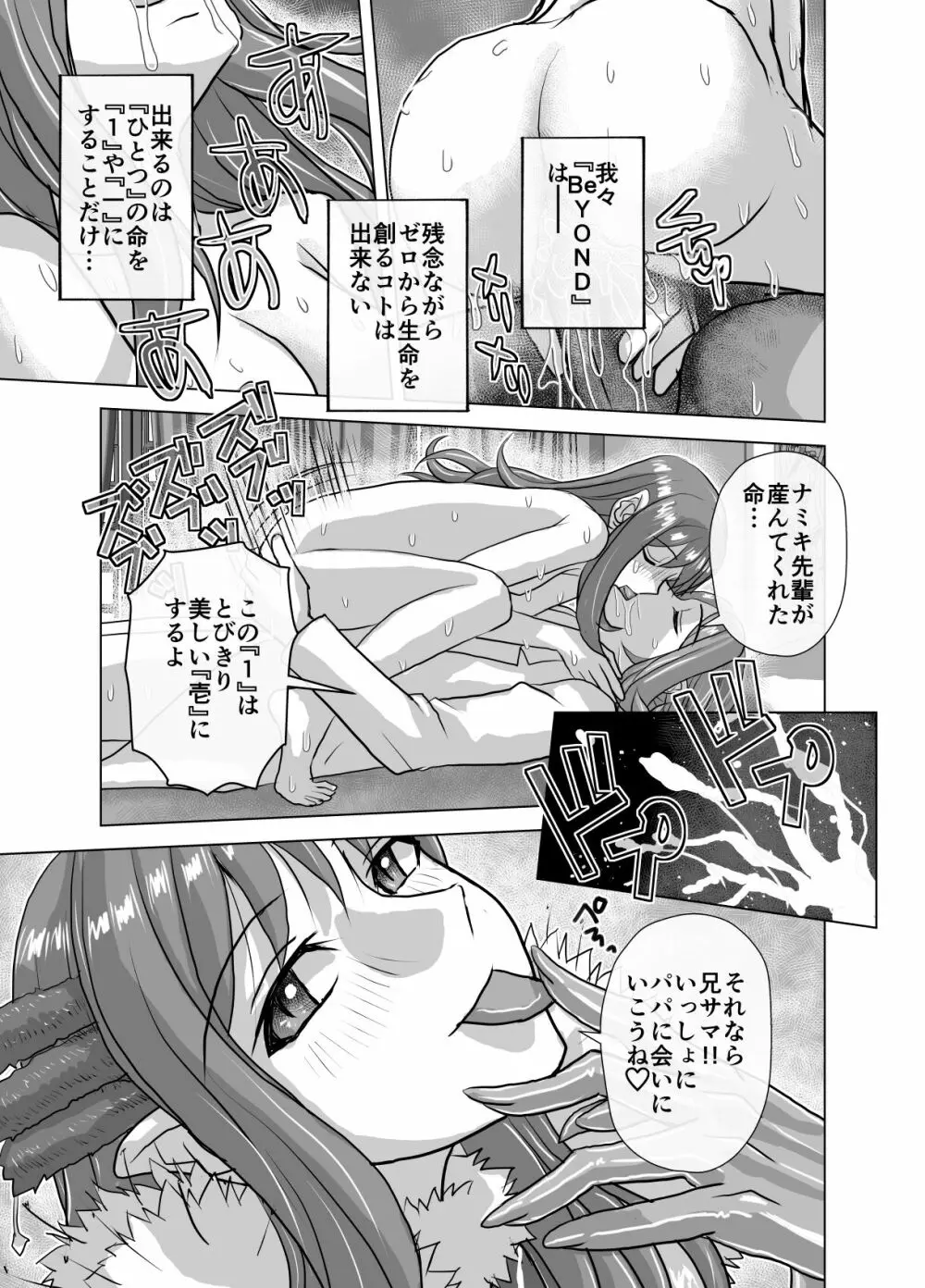 BEYOND～愛すべき彼方の人びと10 Page.57