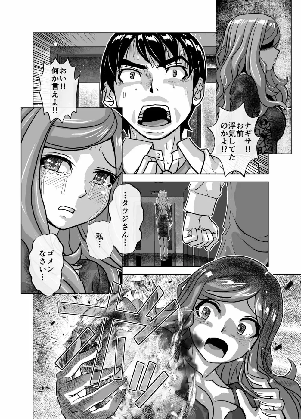 BEYOND～愛すべき彼方の人びと10 Page.6