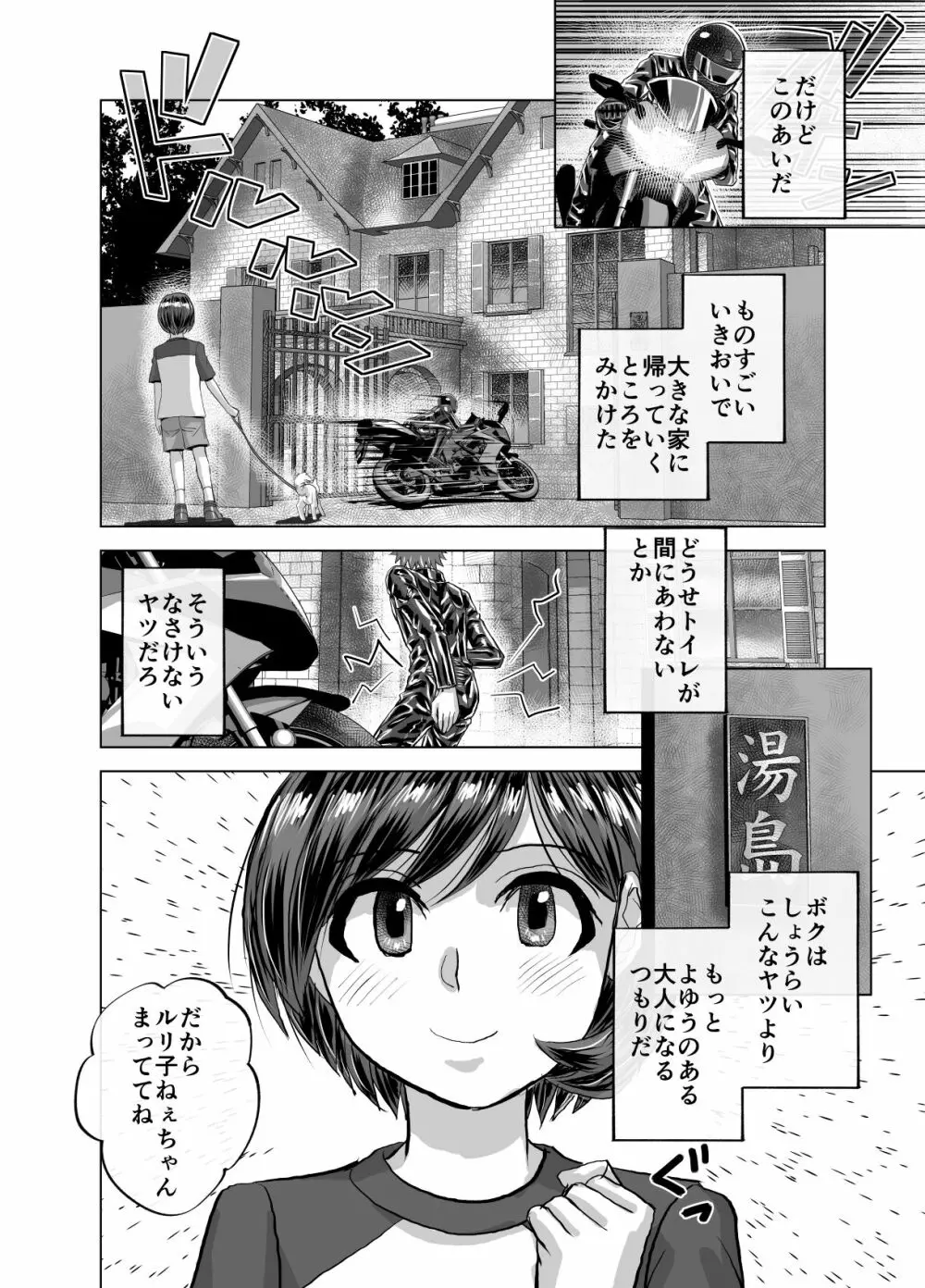 BEYOND～愛すべき彼方の人びと10 Page.68