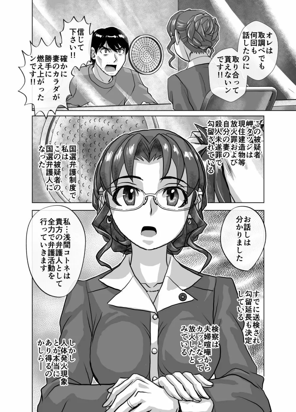 BEYOND～愛すべき彼方の人びと10 Page.8