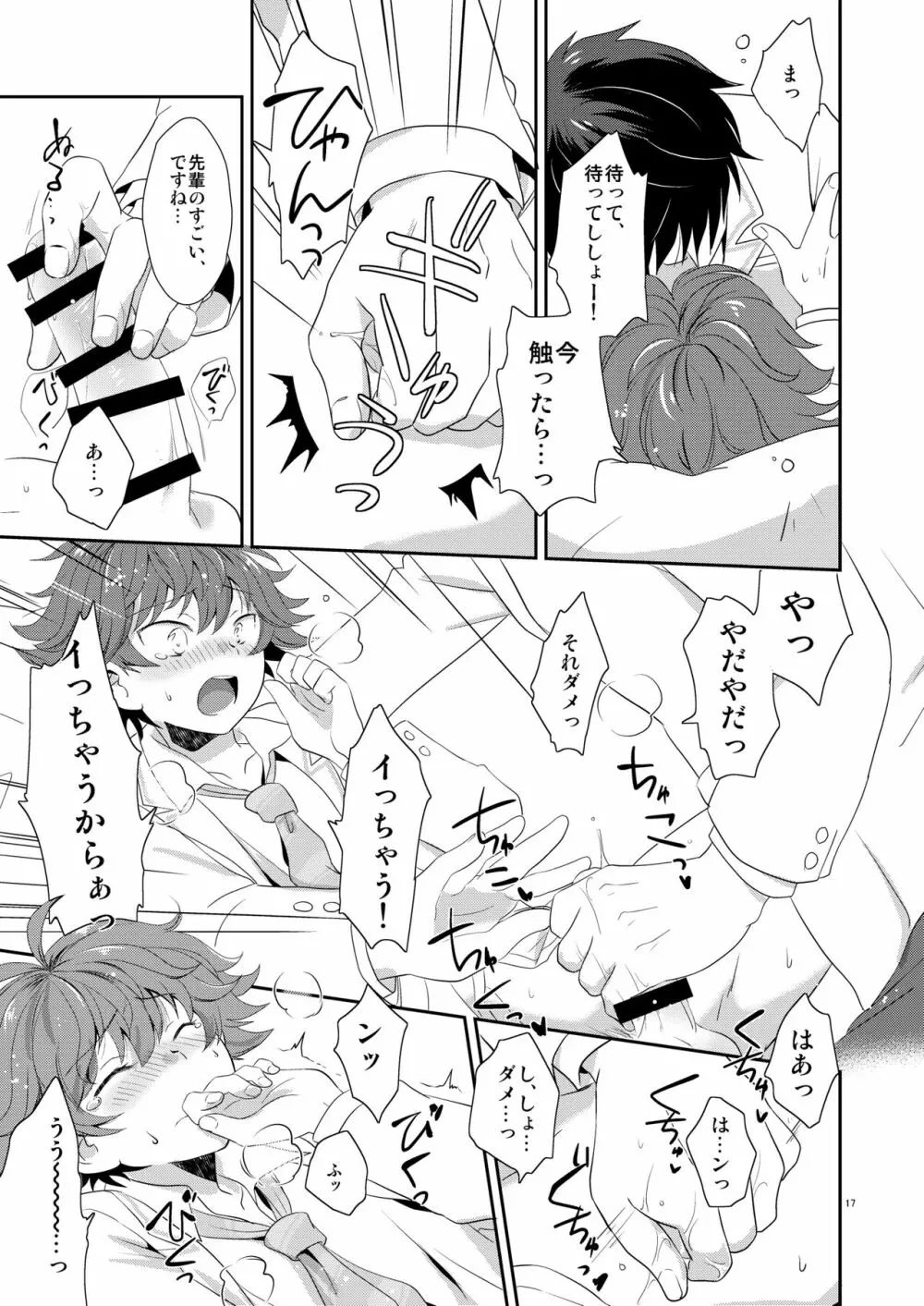 ししょー、いっしょにvvしよっ Page.16