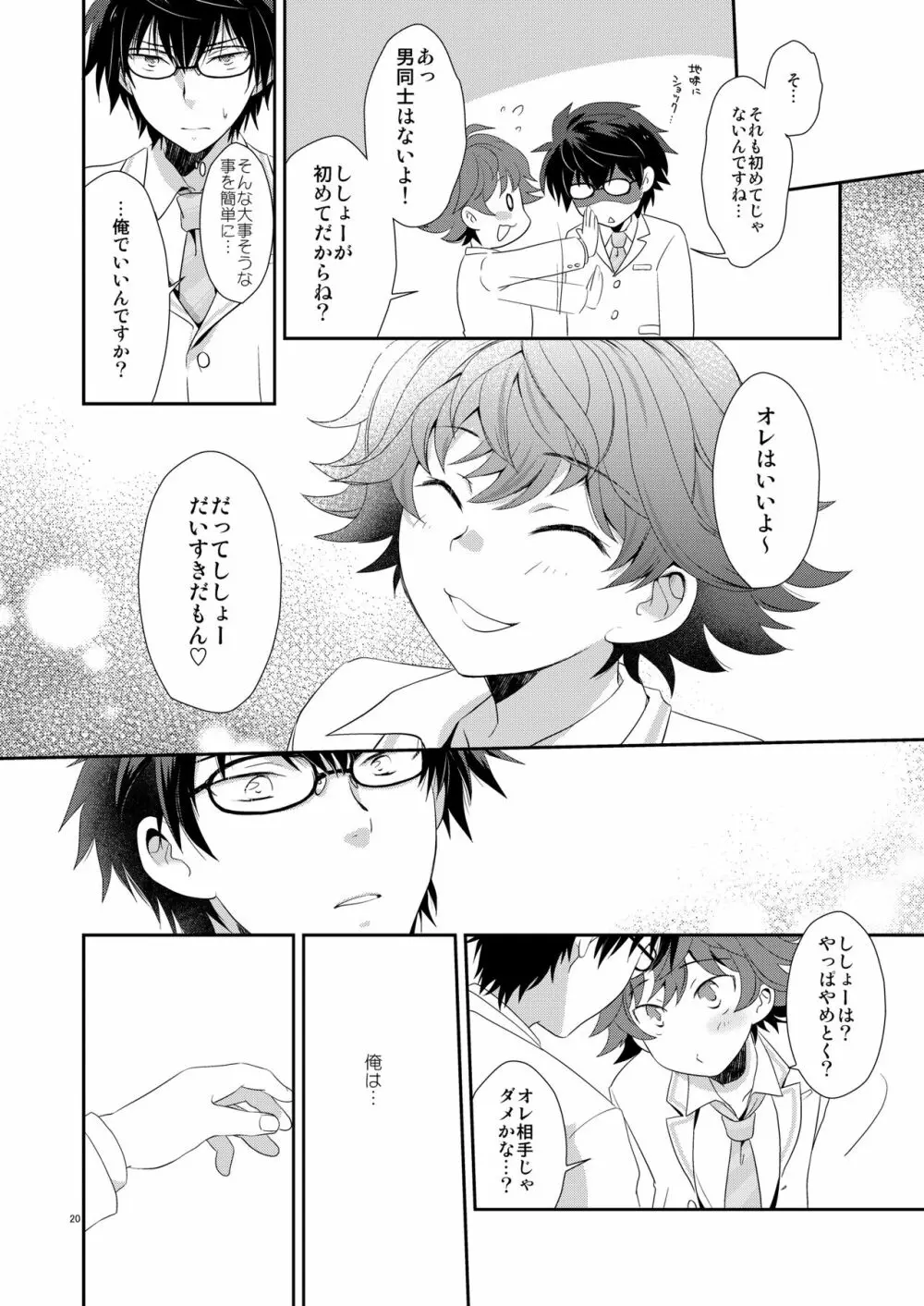 ししょー、いっしょにvvしよっ Page.19