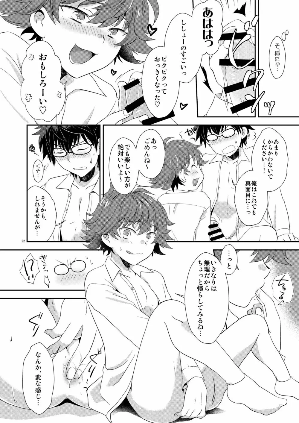 ししょー、いっしょにvvしよっ Page.21