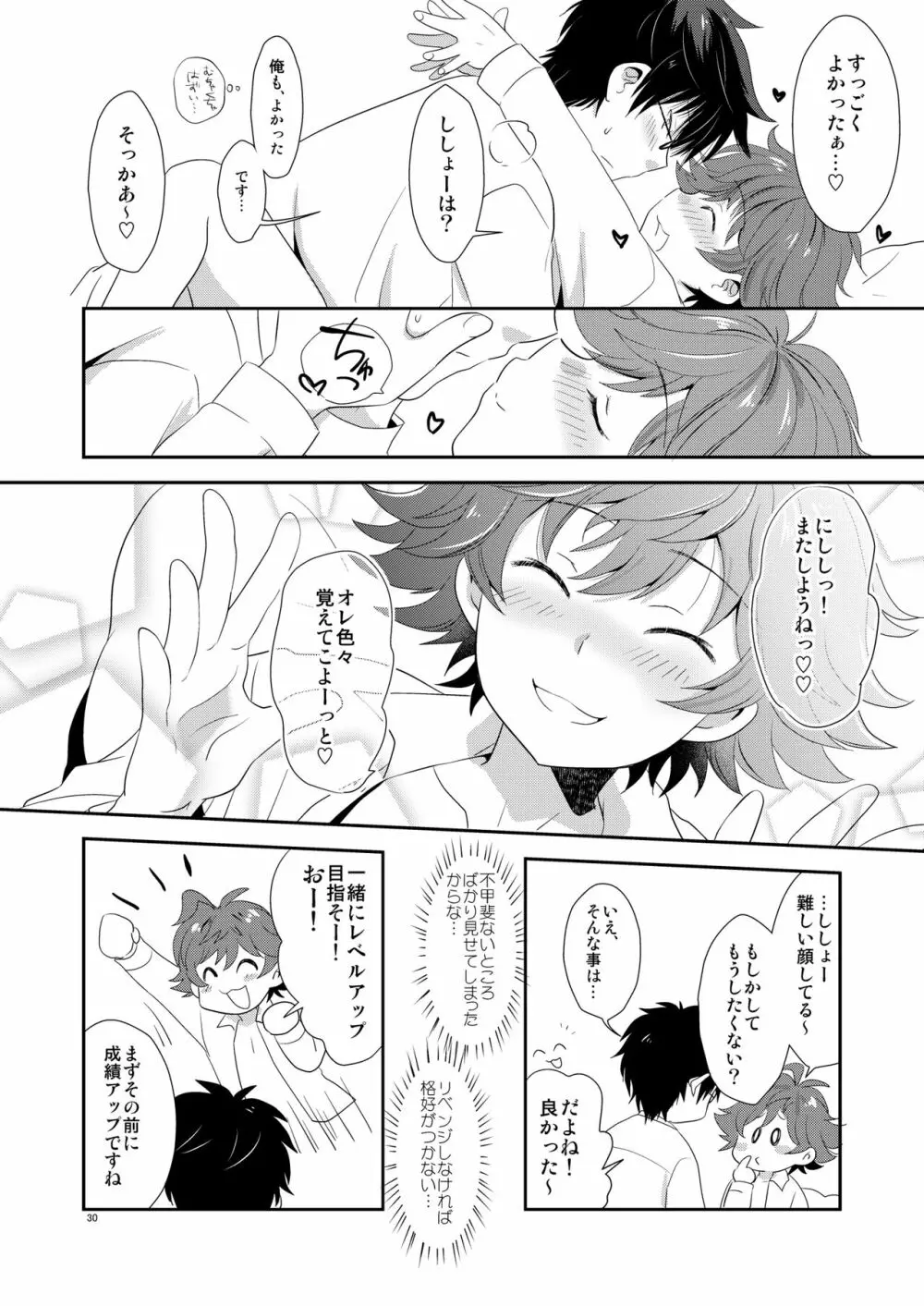 ししょー、いっしょにvvしよっ Page.29