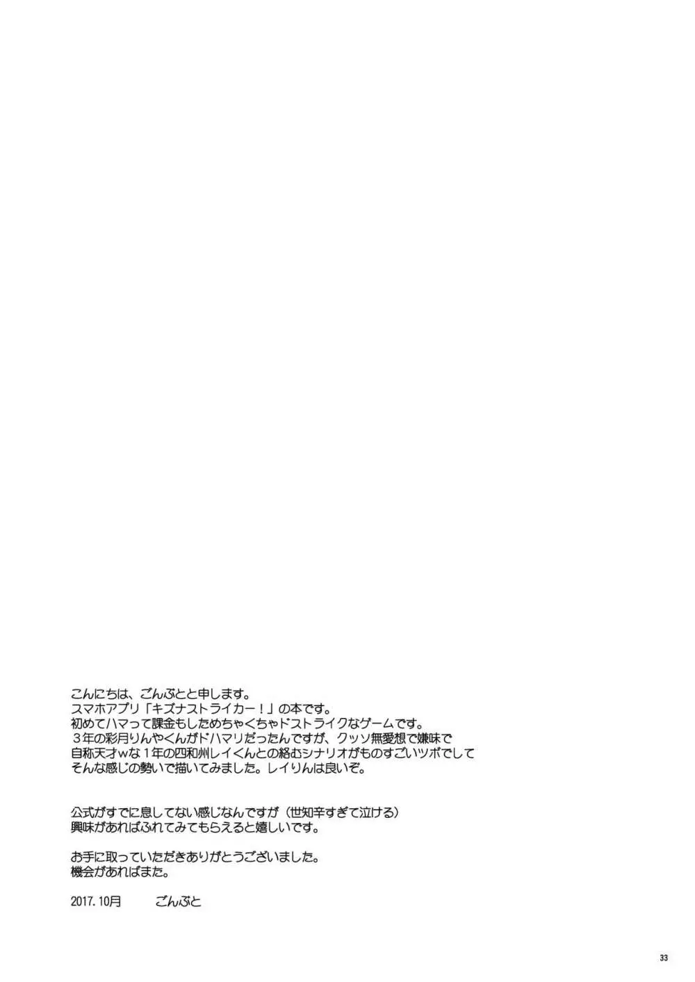 ししょー、いっしょにvvしよっ Page.32