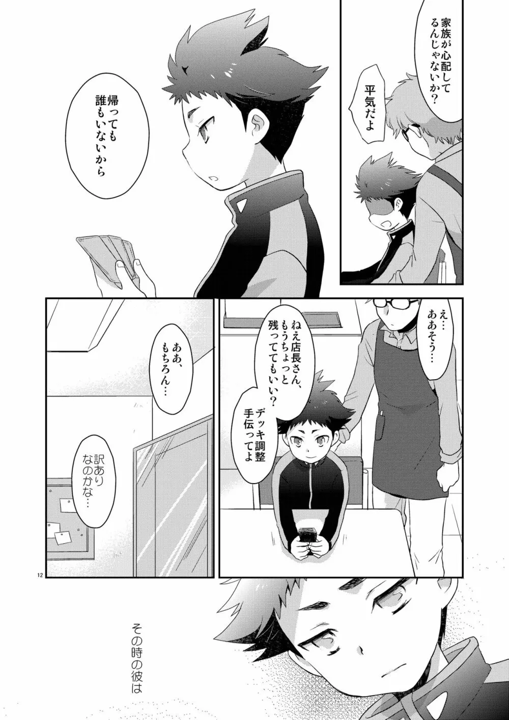 さびしくないからね Page.11