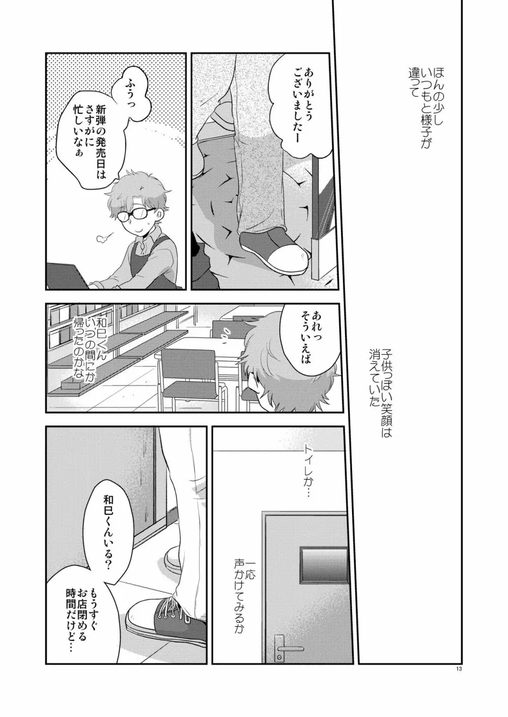 さびしくないからね Page.12