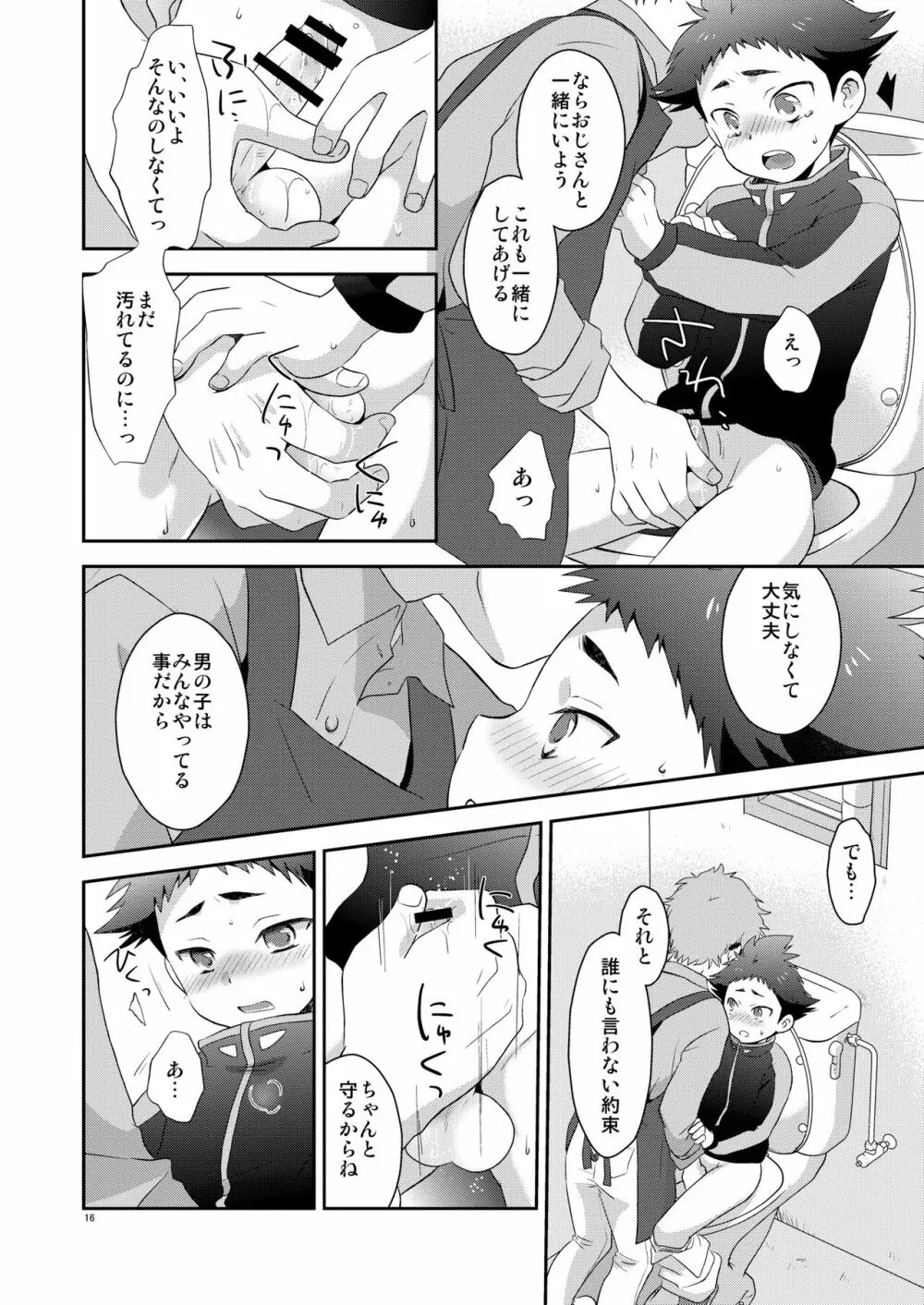 さびしくないからね Page.15