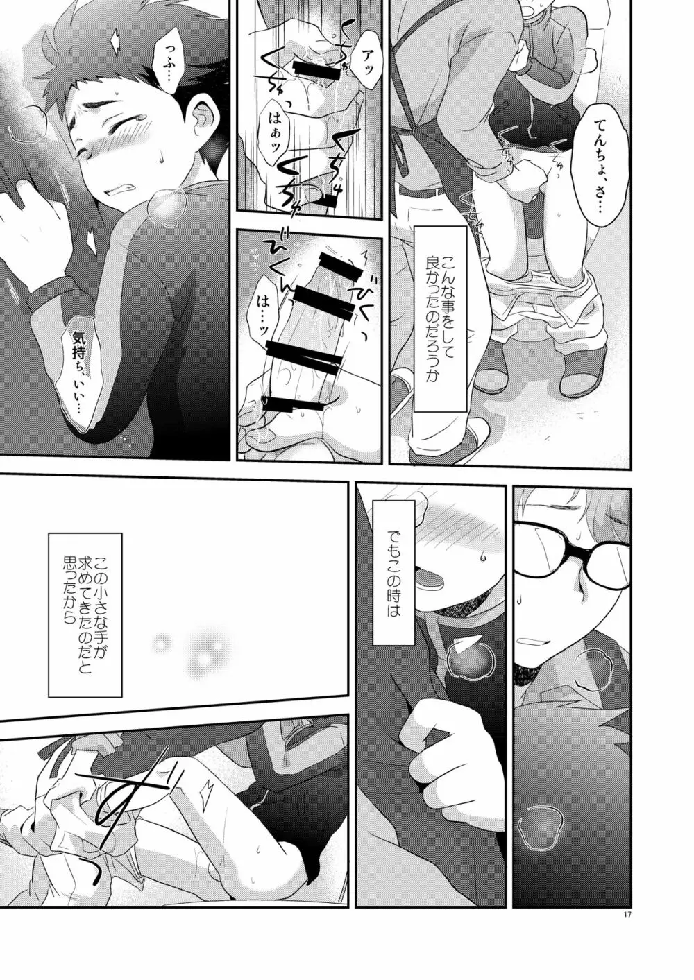 さびしくないからね Page.16