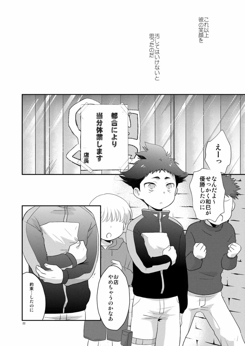 さびしくないからね Page.21