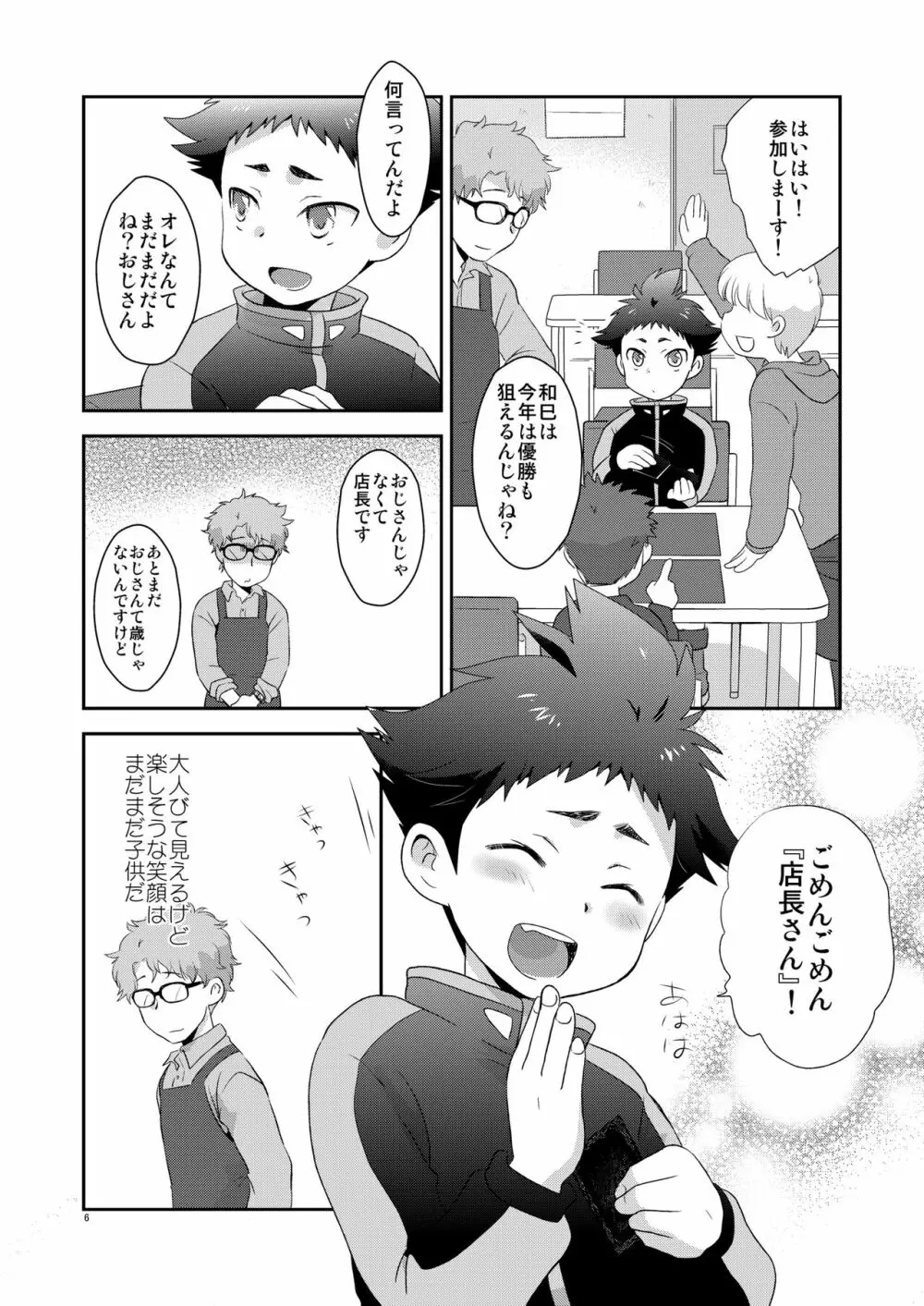 さびしくないからね Page.5