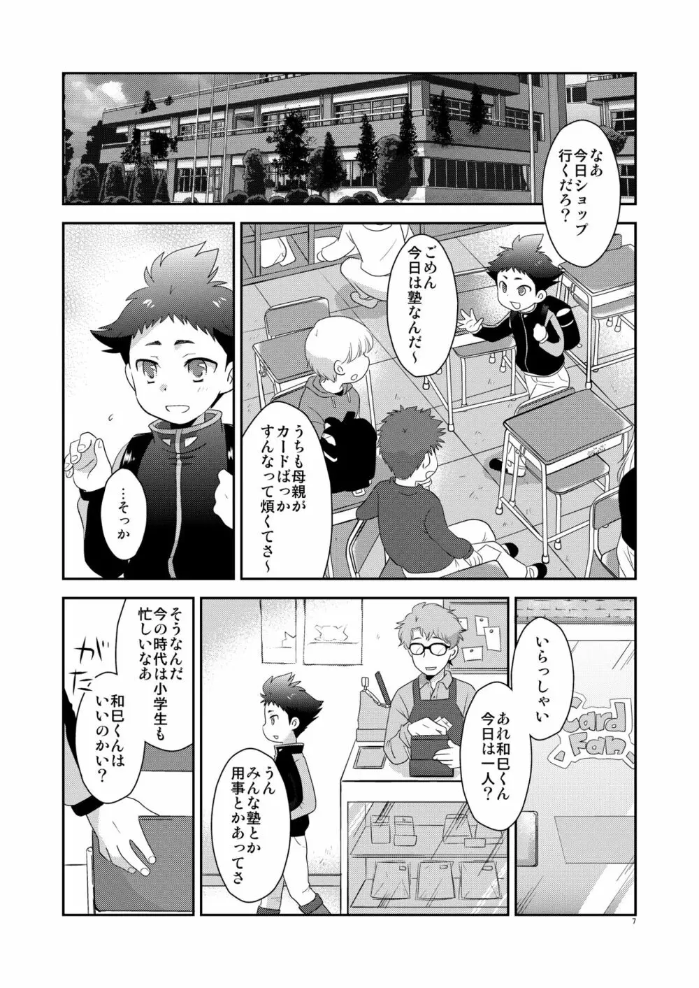 さびしくないからね Page.6