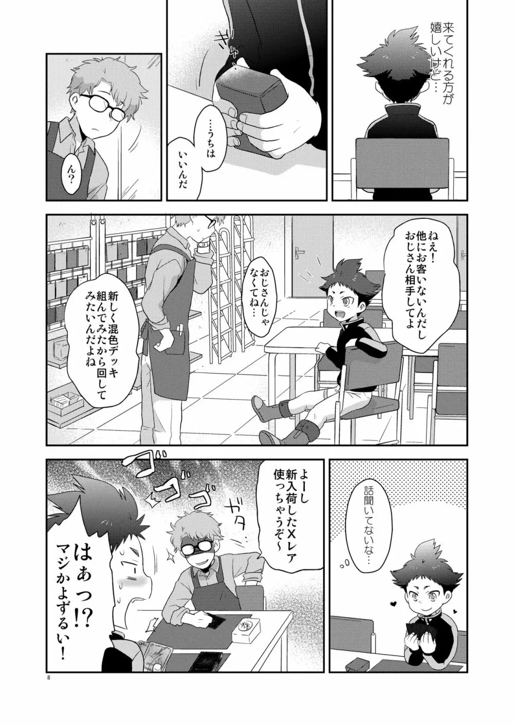 さびしくないからね Page.7