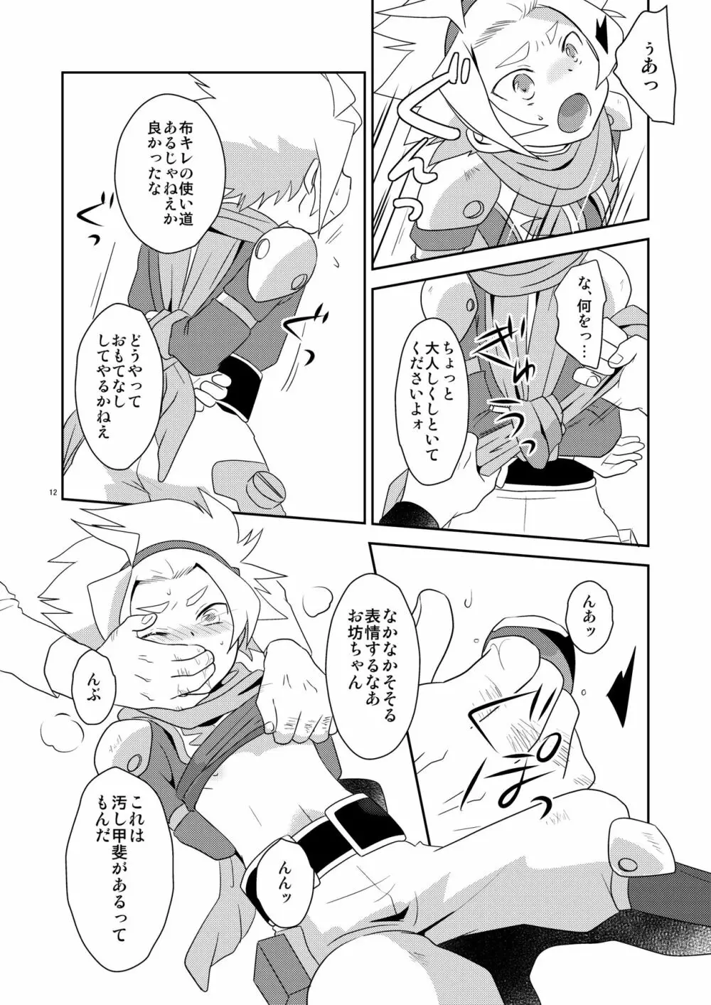 飛べない酉はただのチキンだ Page.11