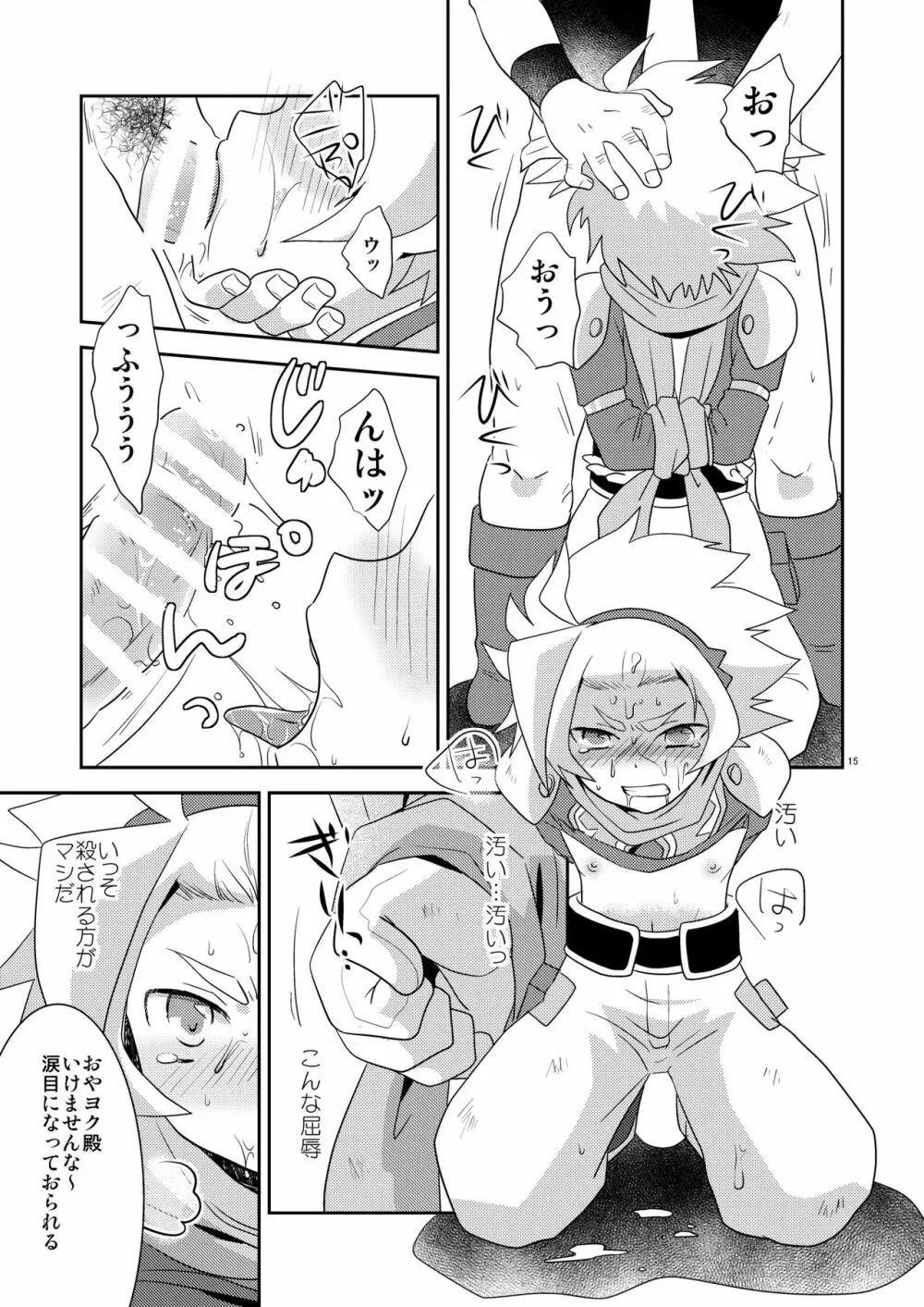 飛べない酉はただのチキンだ Page.14